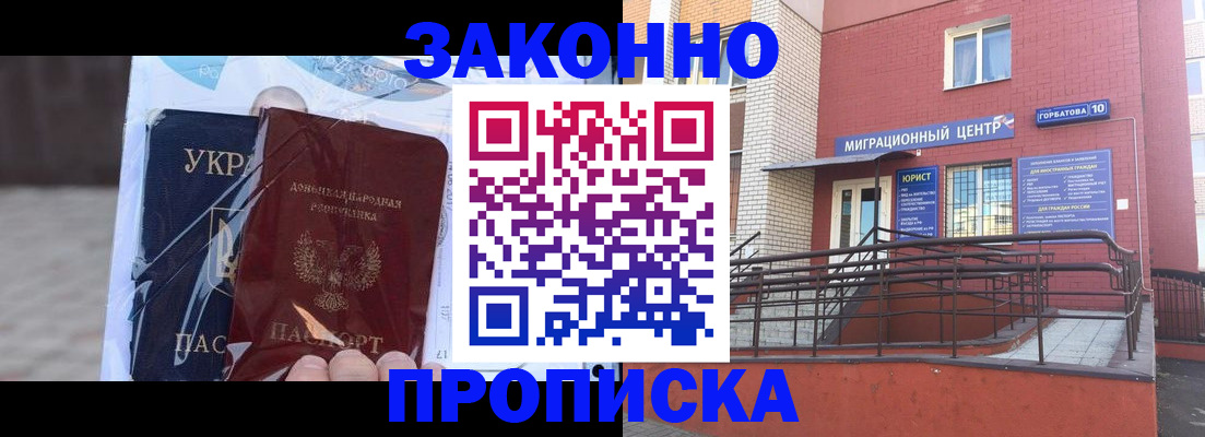 временная регистрация купить в Болотном