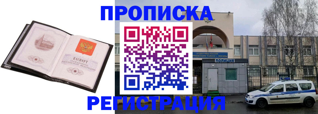 прописка регистрация в Болотном