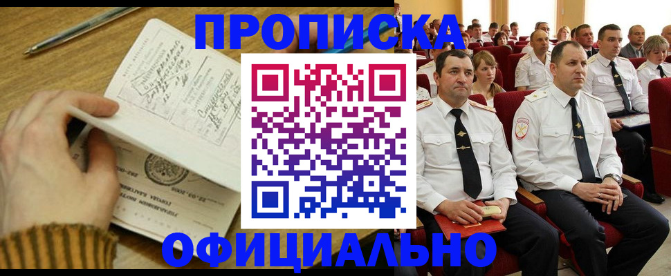 прописка для военкомата в Болотном