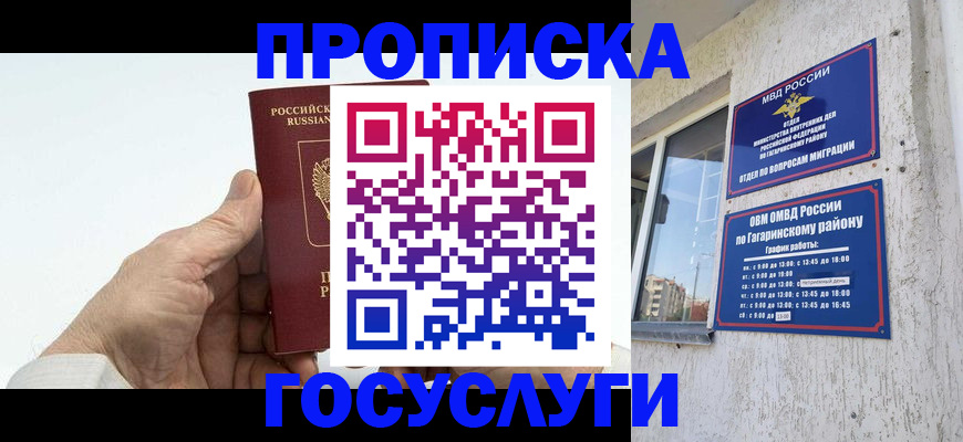 временная регистрация надежно в Болотном