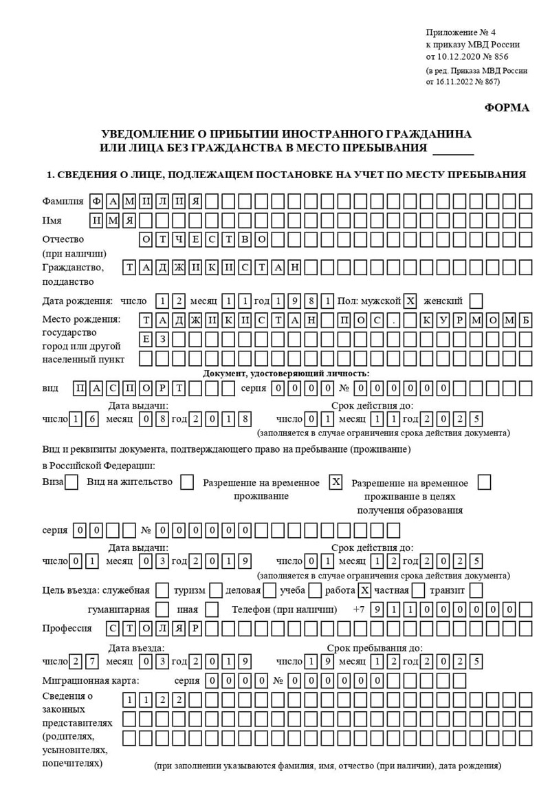 временная регистрация в Болотном